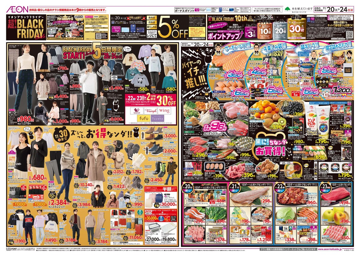 ﾁﾗｼ👉20日号😎ｲｵﾝ超🐼BLACKFRIDAY➕20日🥳お客さま感謝デー🔥５％off👀👀👀